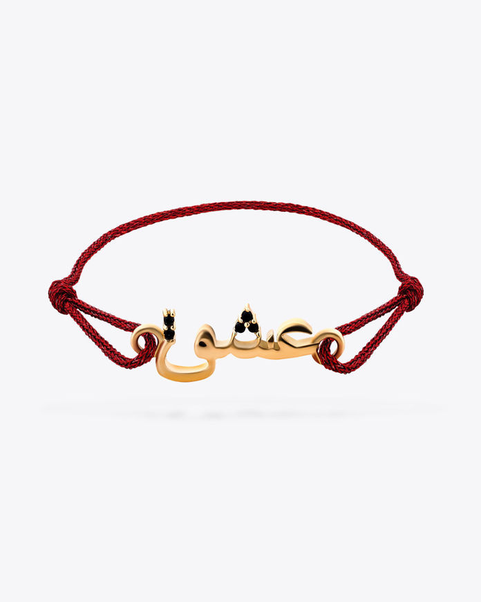 تصویر  Eshgh bracelet | دستبند عشق